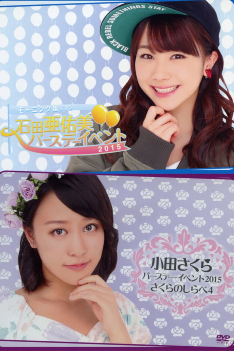 Morning Musume.'15 Ishida Ayumi Birthday Event poster