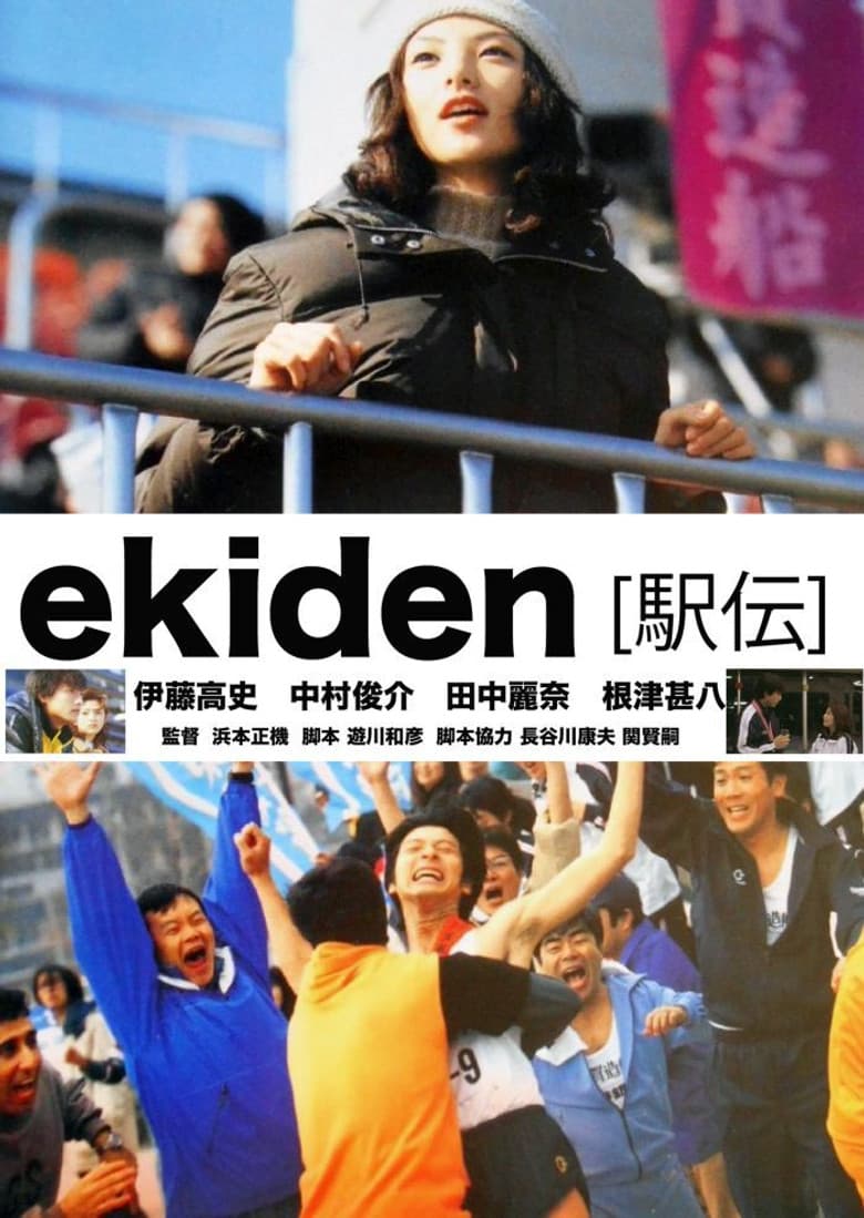 Ekiden poster