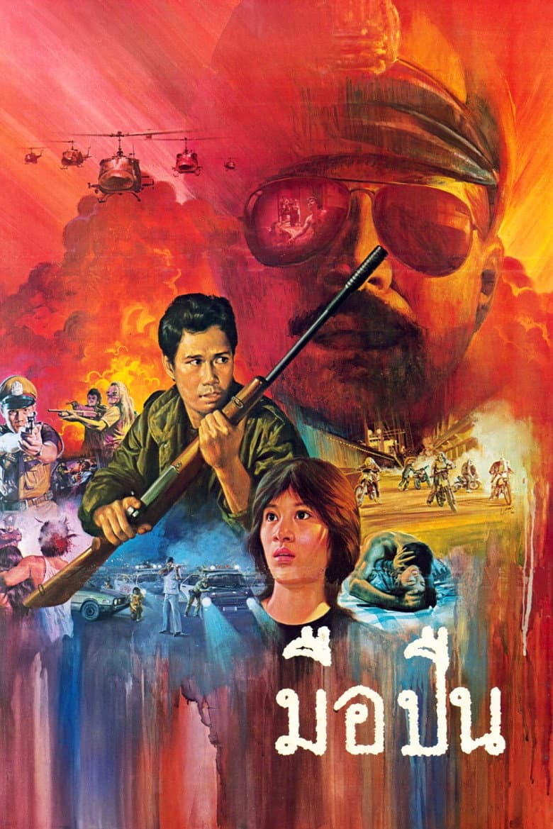 Gunman poster