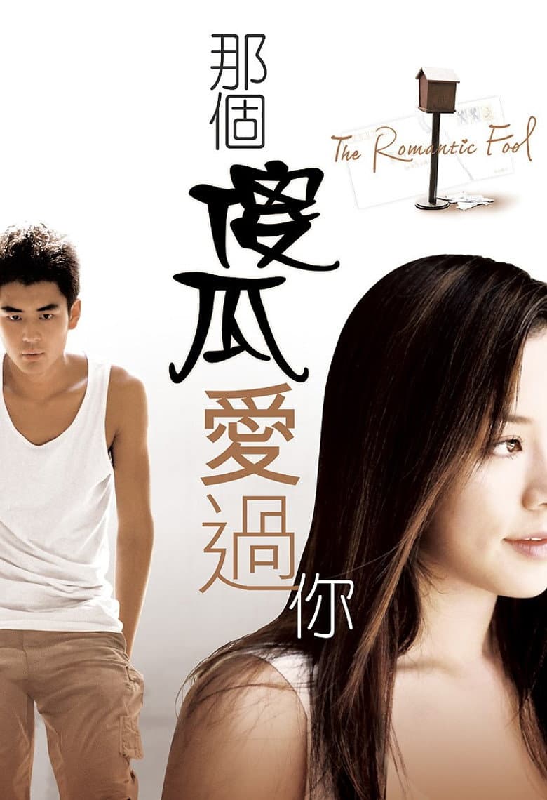 The Romantic Fool poster