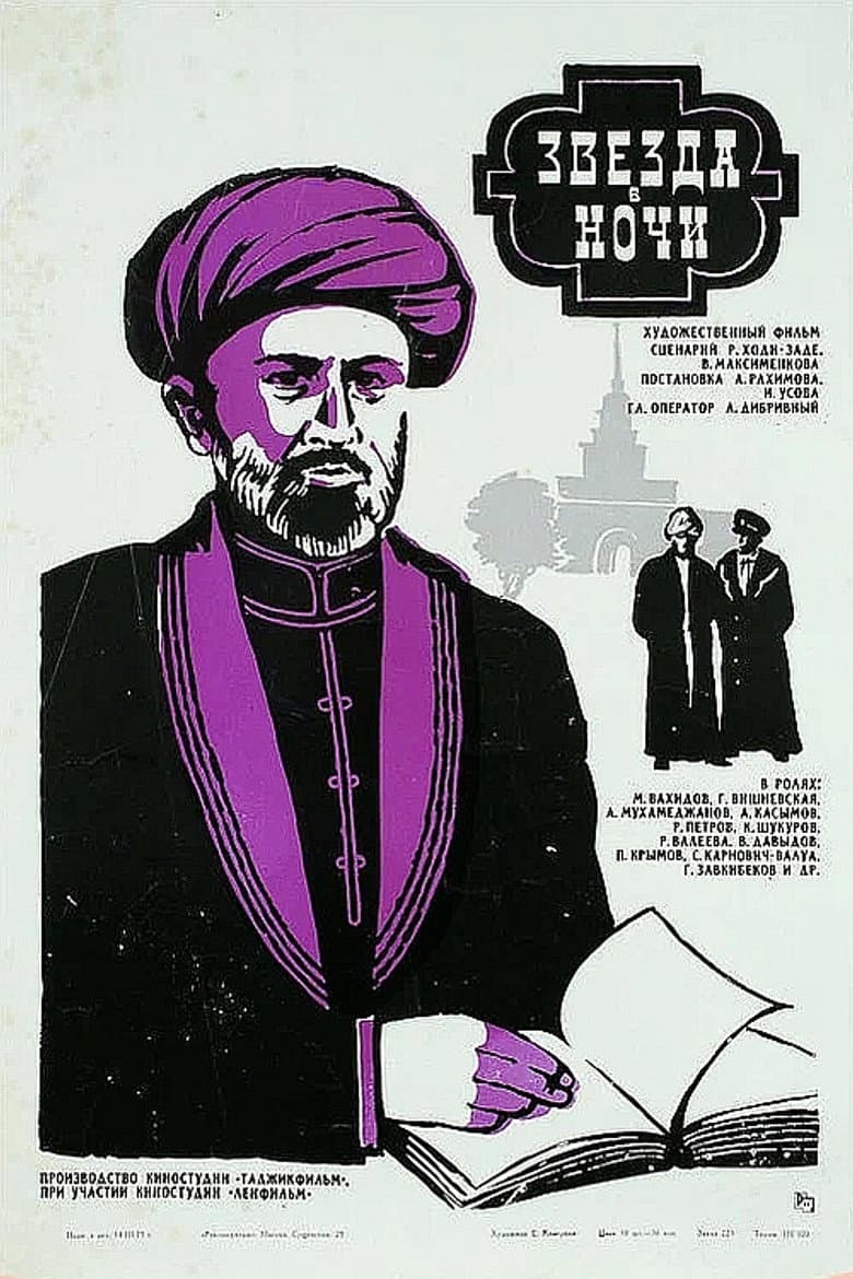 A Star In The Night poster