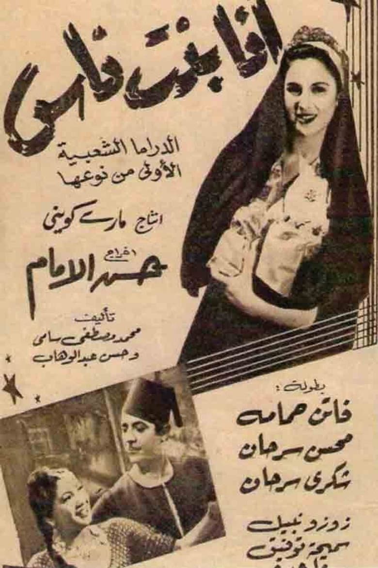 Ana bint Nass poster