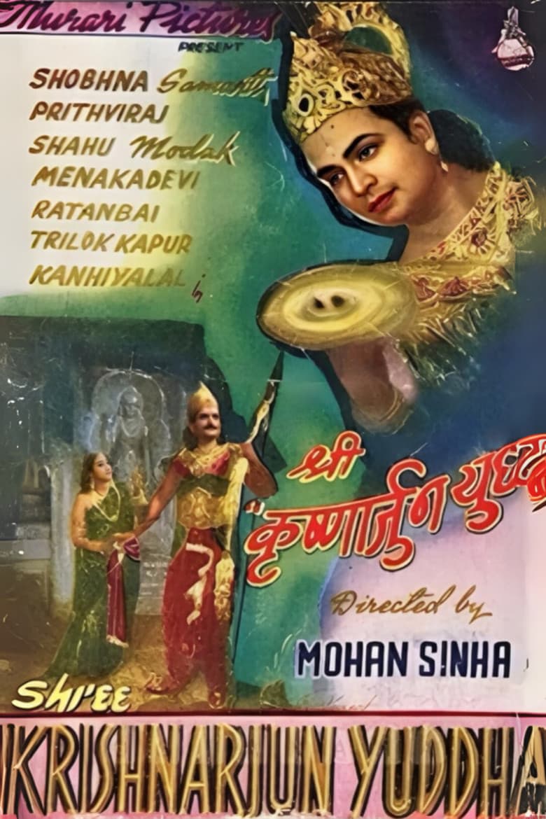 Shri Krishnarjun Yudh poster