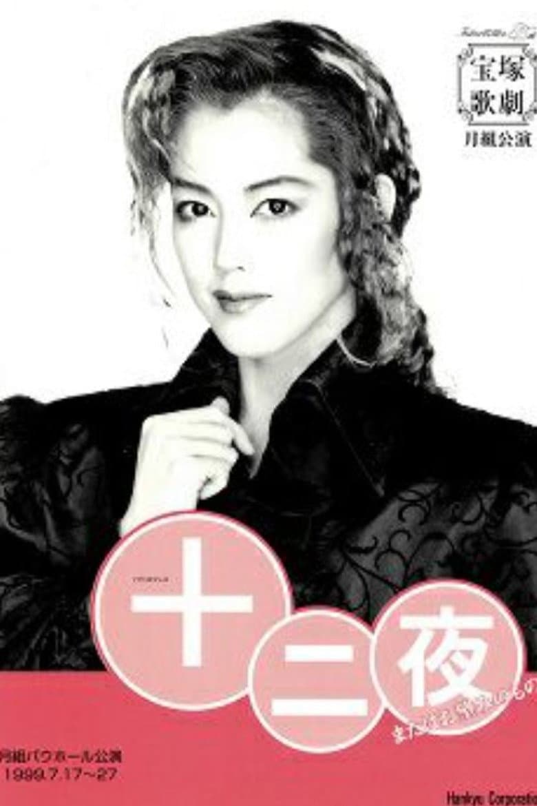 Twelfth Night poster