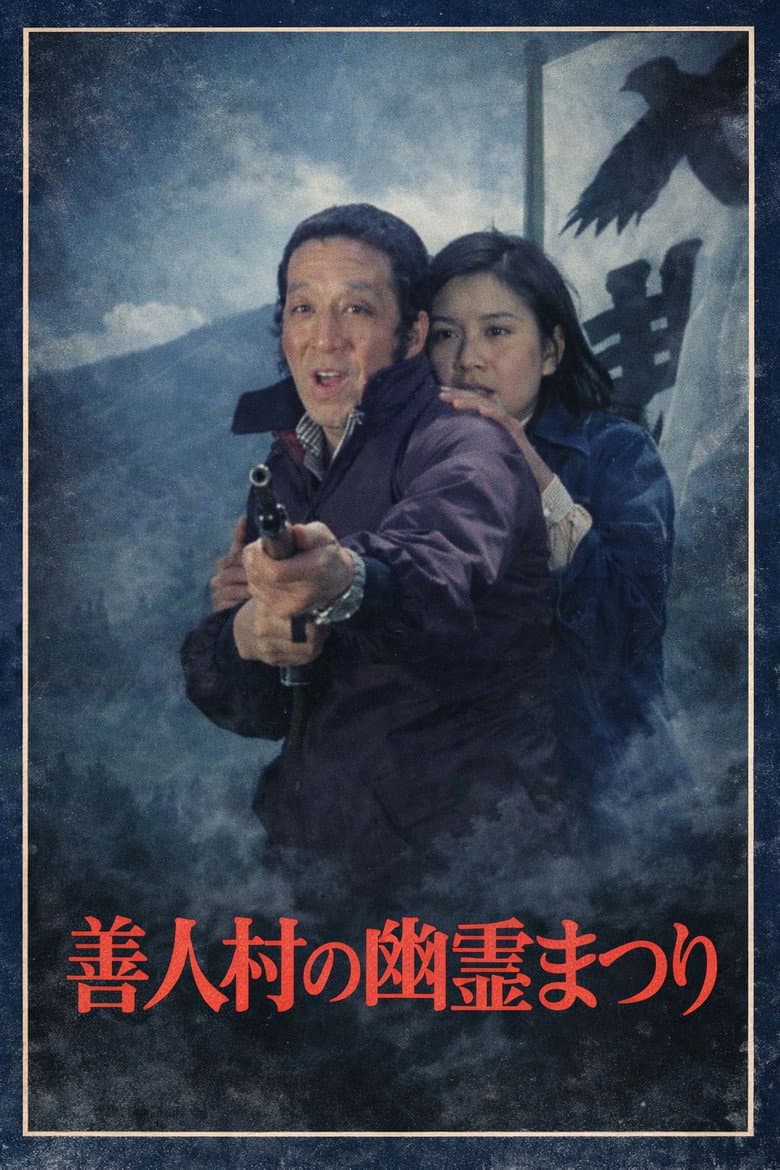 Ghost Festival in Zenjin Village poster