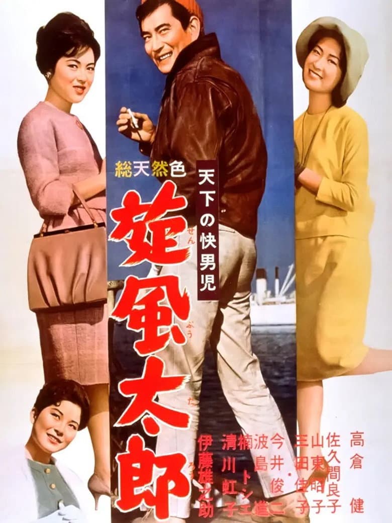 The World's Most Noble Guy: Taro's Whirlwind poster