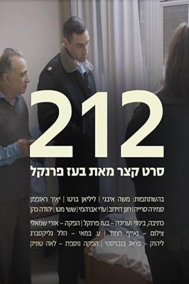 212 poster