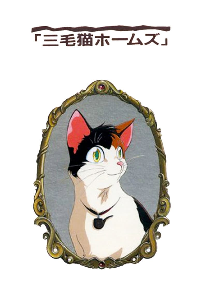 Calico Cat Holmes and the Lord of the Haunted Castle poster