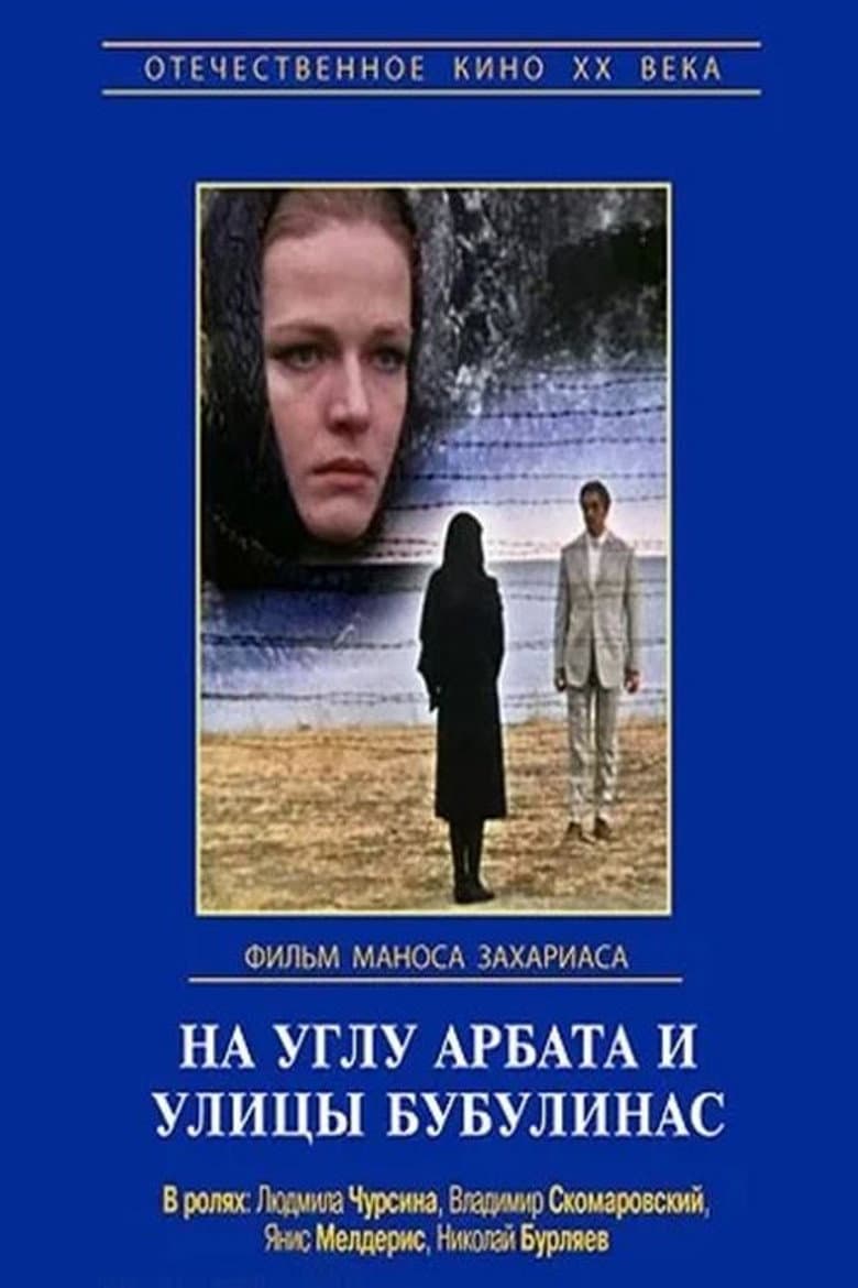 At the Corner of Arbat and Bouboulina poster