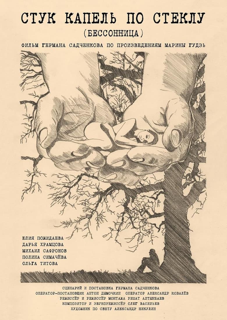 Stuk kapel po steklu poster