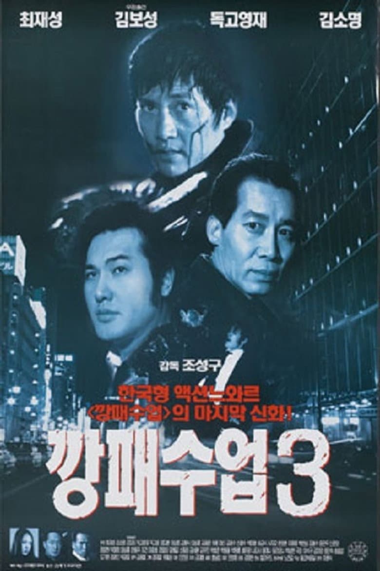 The Rules of a Gangster 3 poster