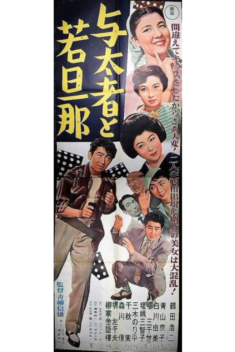 The Hoodlum and the Young Master poster