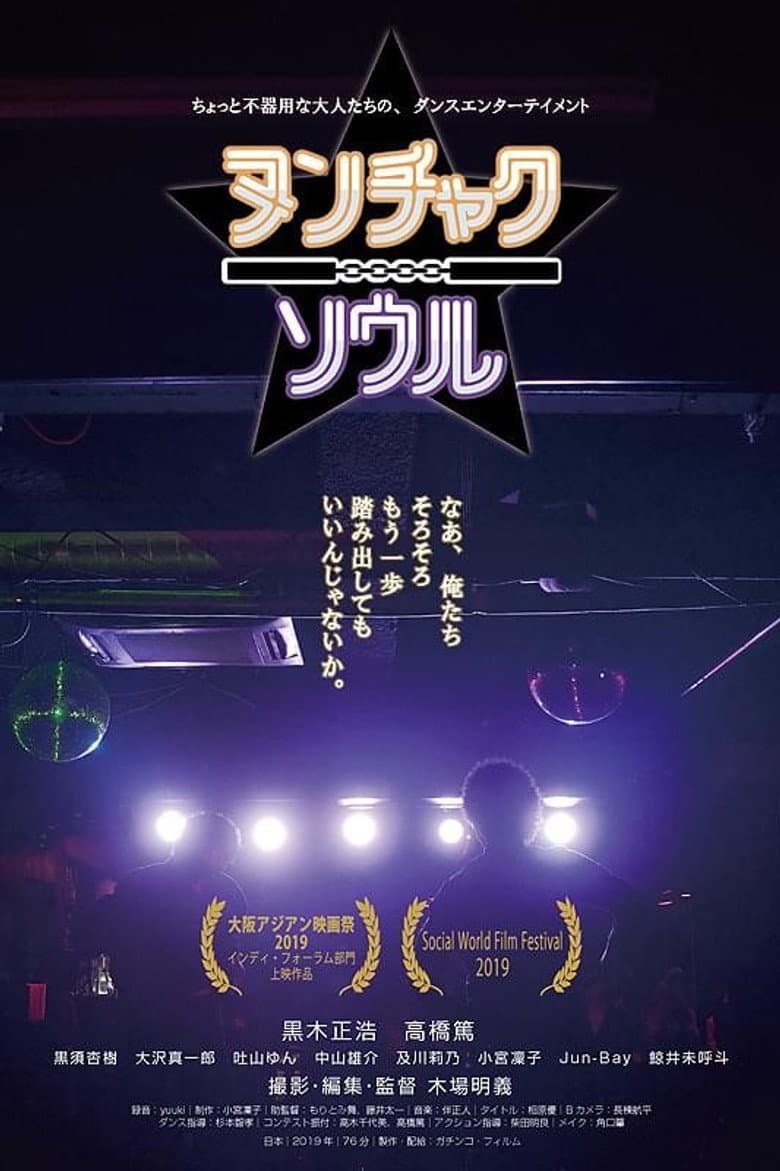 Nunchaku and Soul poster