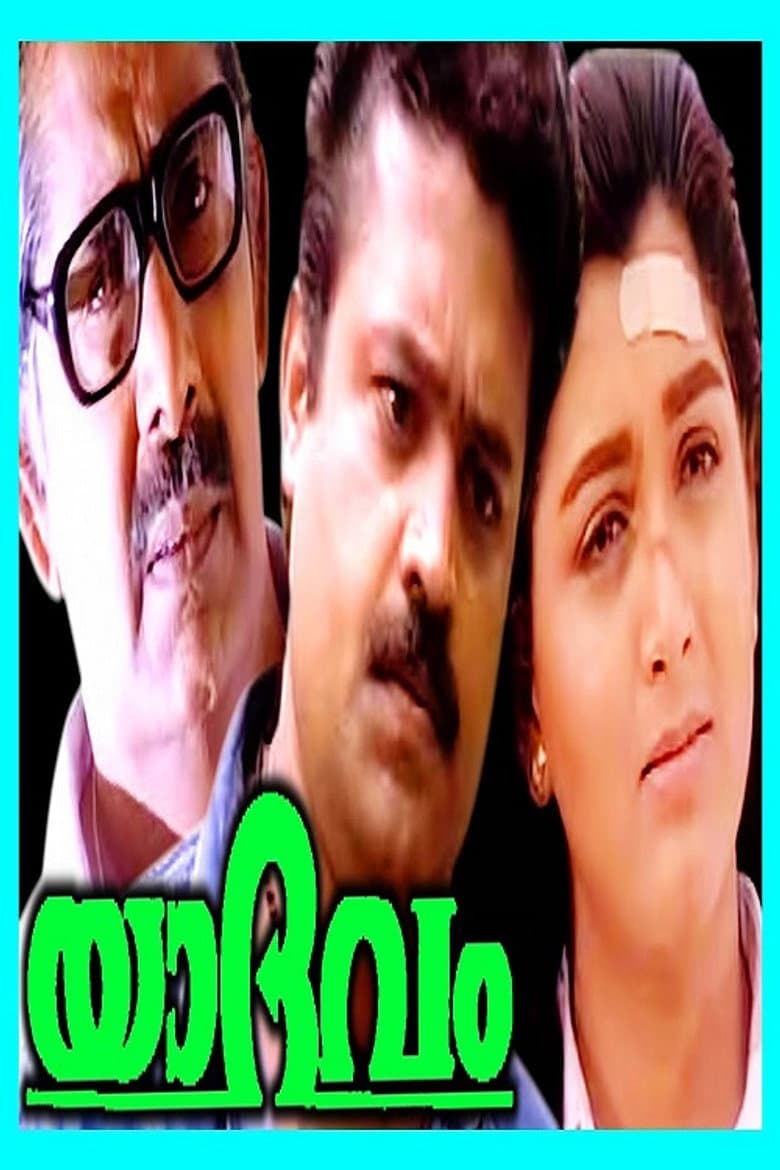 Yaadhavam poster