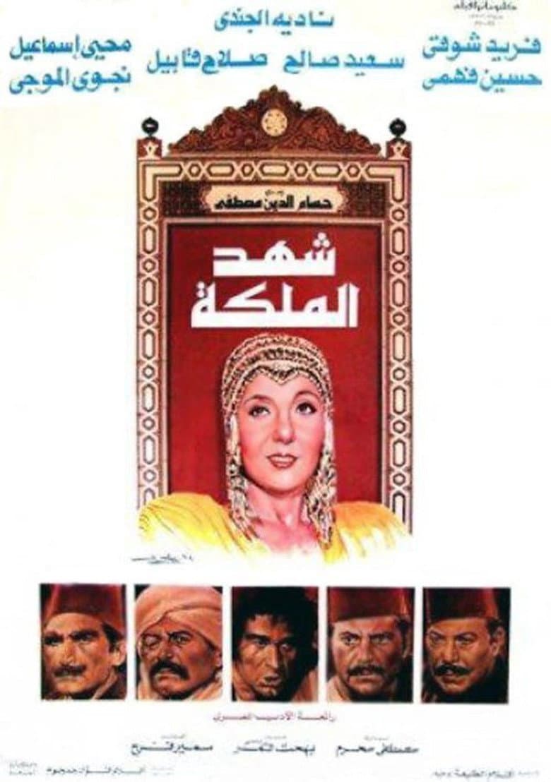 Shahd Al-Maleka poster