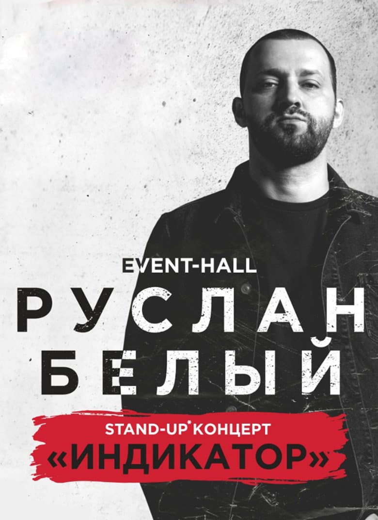 Ruslan Belyy: Indicator poster