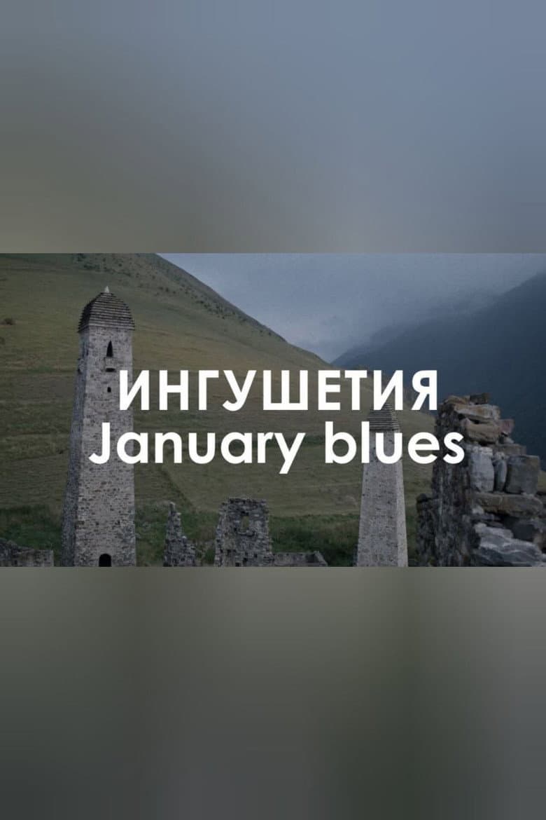 January Blues: Music poster