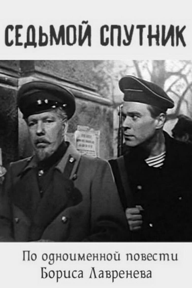 The Seventh Companion poster