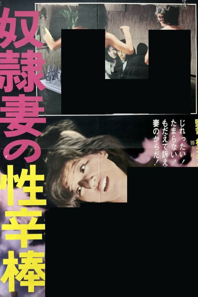 Doreidzuma no sei kara bō poster