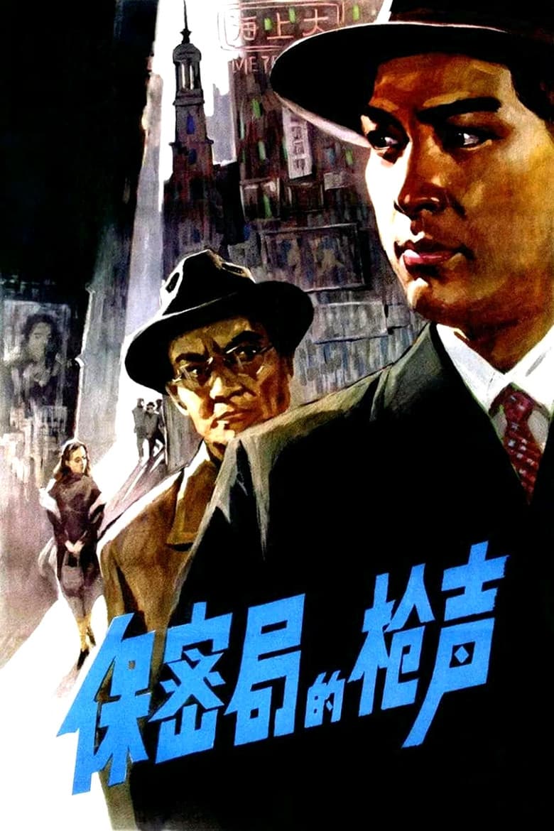 The Gunshots of Secrecy Bureau poster