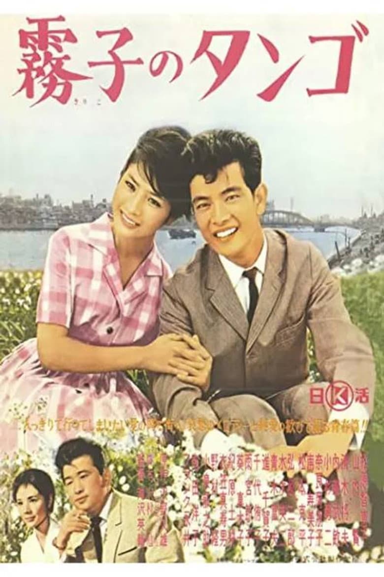 Kiriko's Tango poster