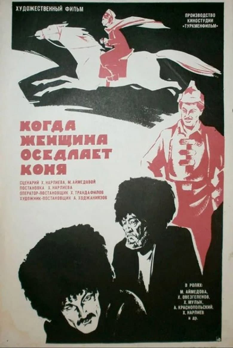When a Woman Saddles a Horse poster