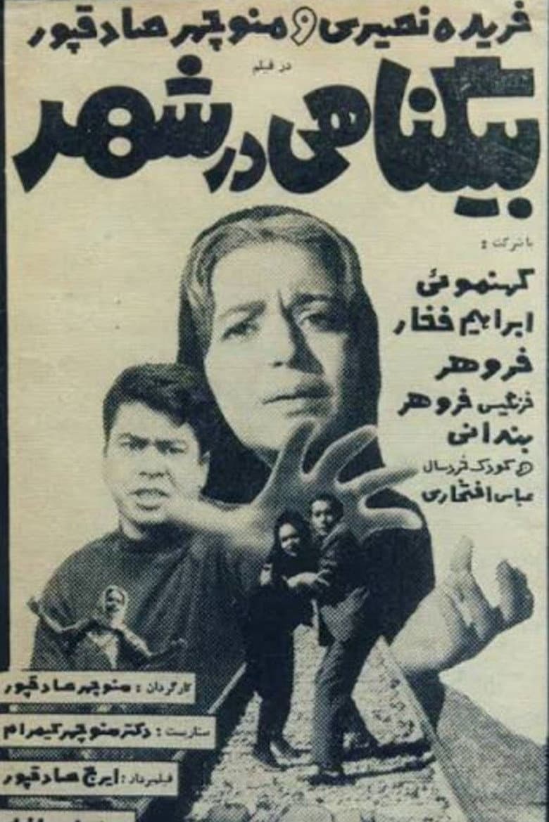 An Innocent in the City poster