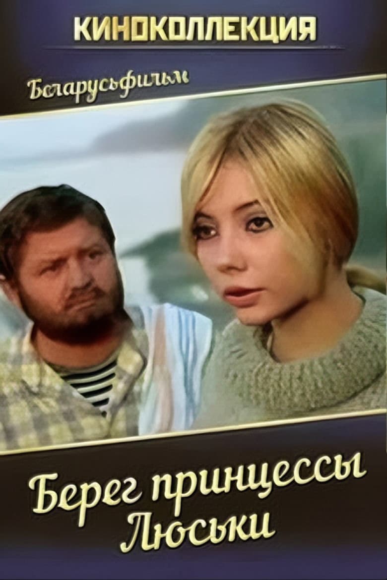 The Shore of Princess Lyuska poster