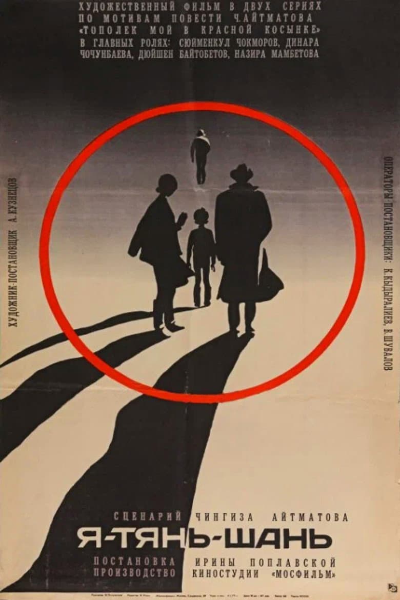 I am Tian Shan poster