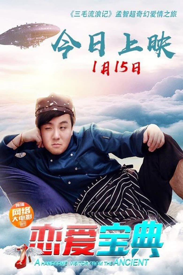 A Handsome Visitor from the Ancient poster