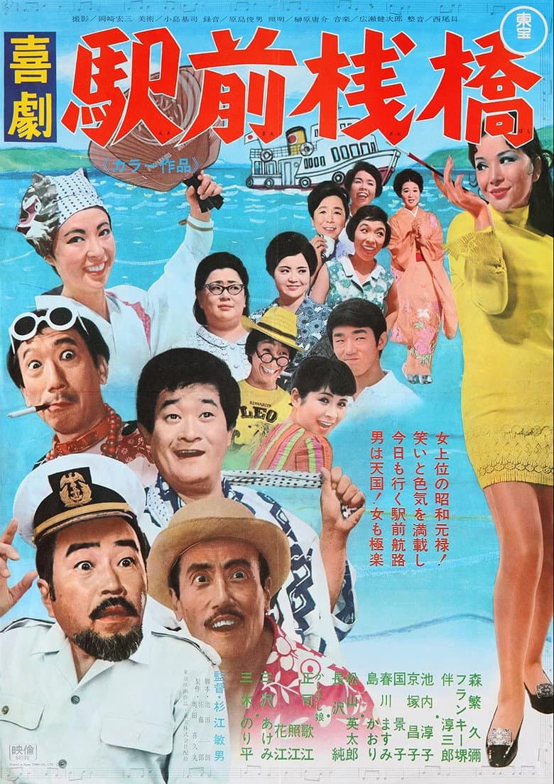 A Comedy in Front of the Station: Pier poster