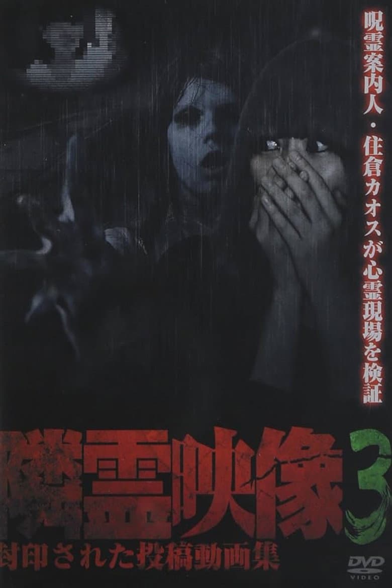 Neighbor Spirit Videos: Sealed Collection of Posted Videos Vol.3 poster
