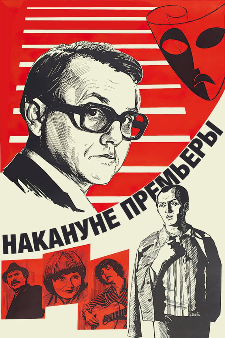 On the Eve of the Premiere poster