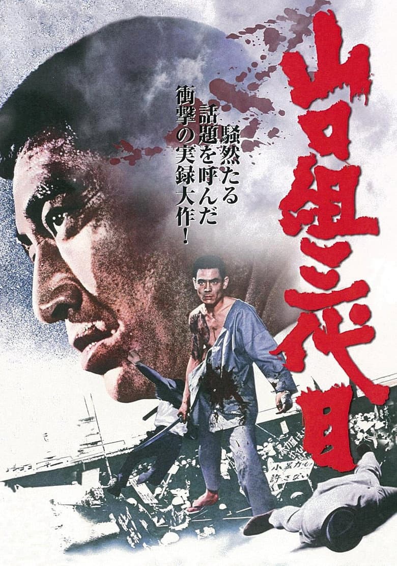 Japan's Top Gangster poster