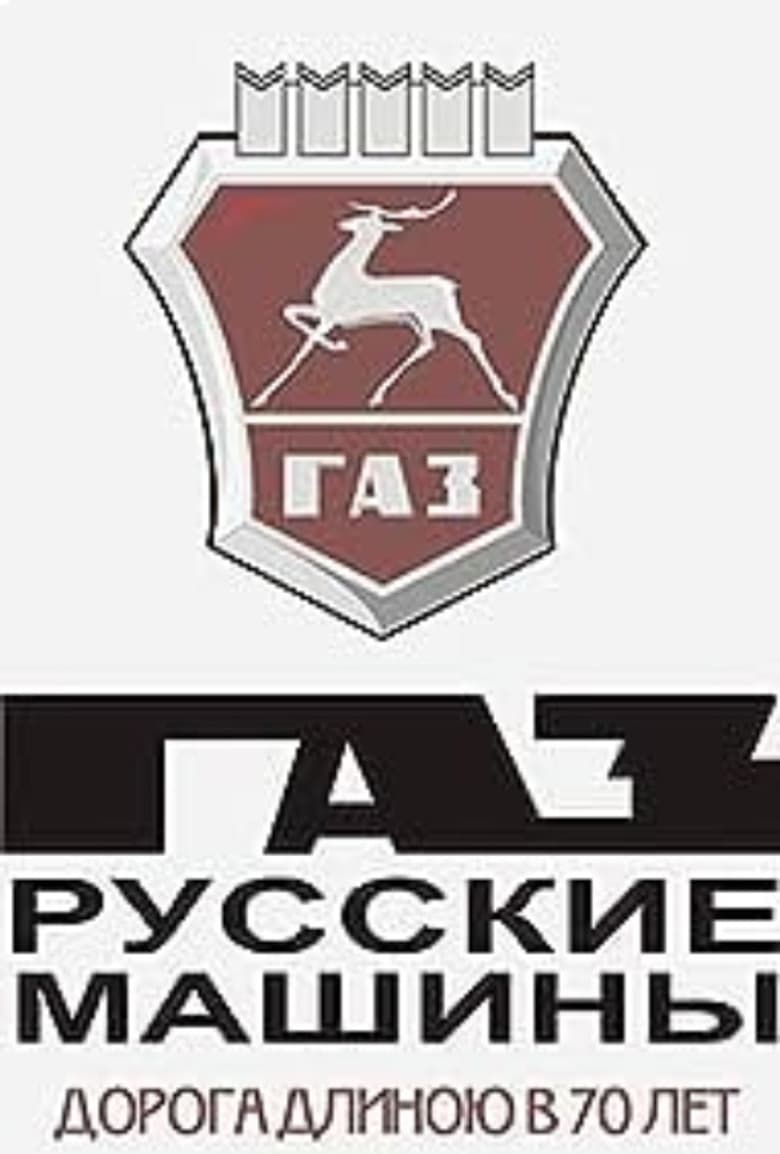 GAZ. Russian Cars poster