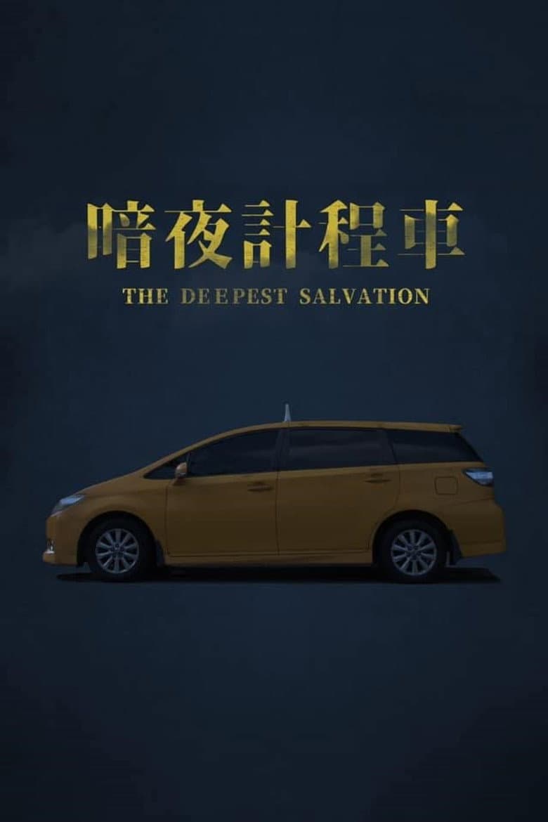 The Deepest Salvation poster