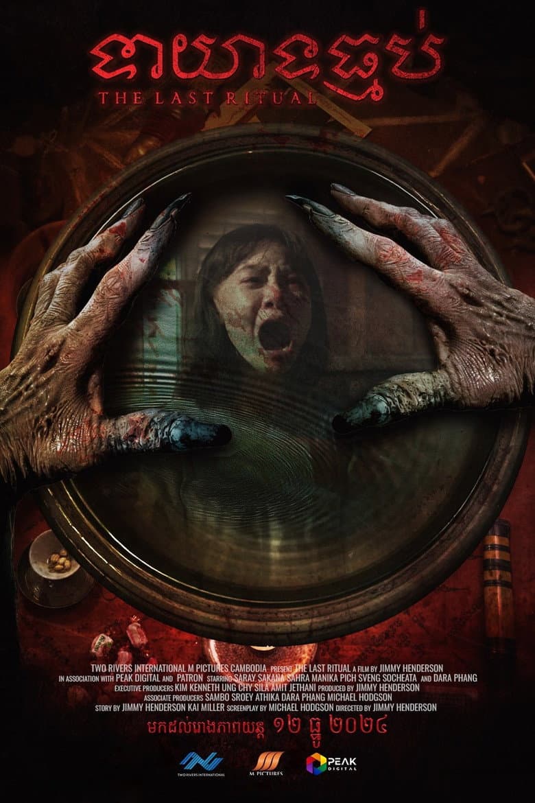 The Last Ritual poster