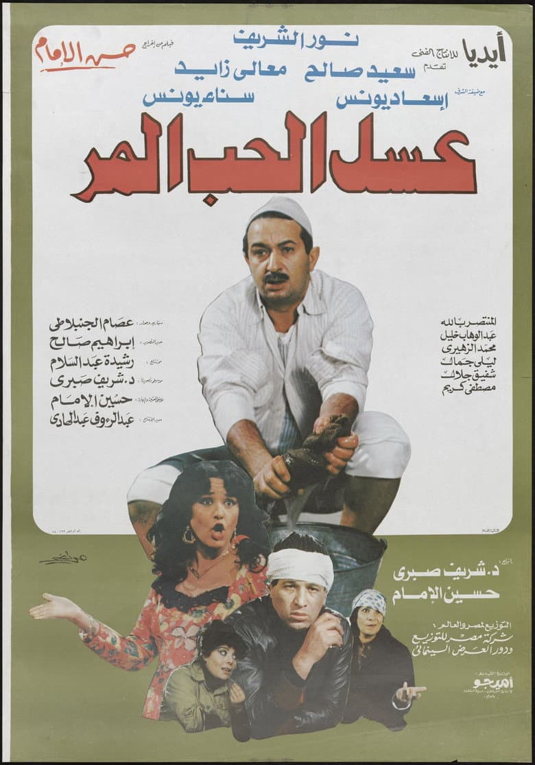 Bitter honey of love poster