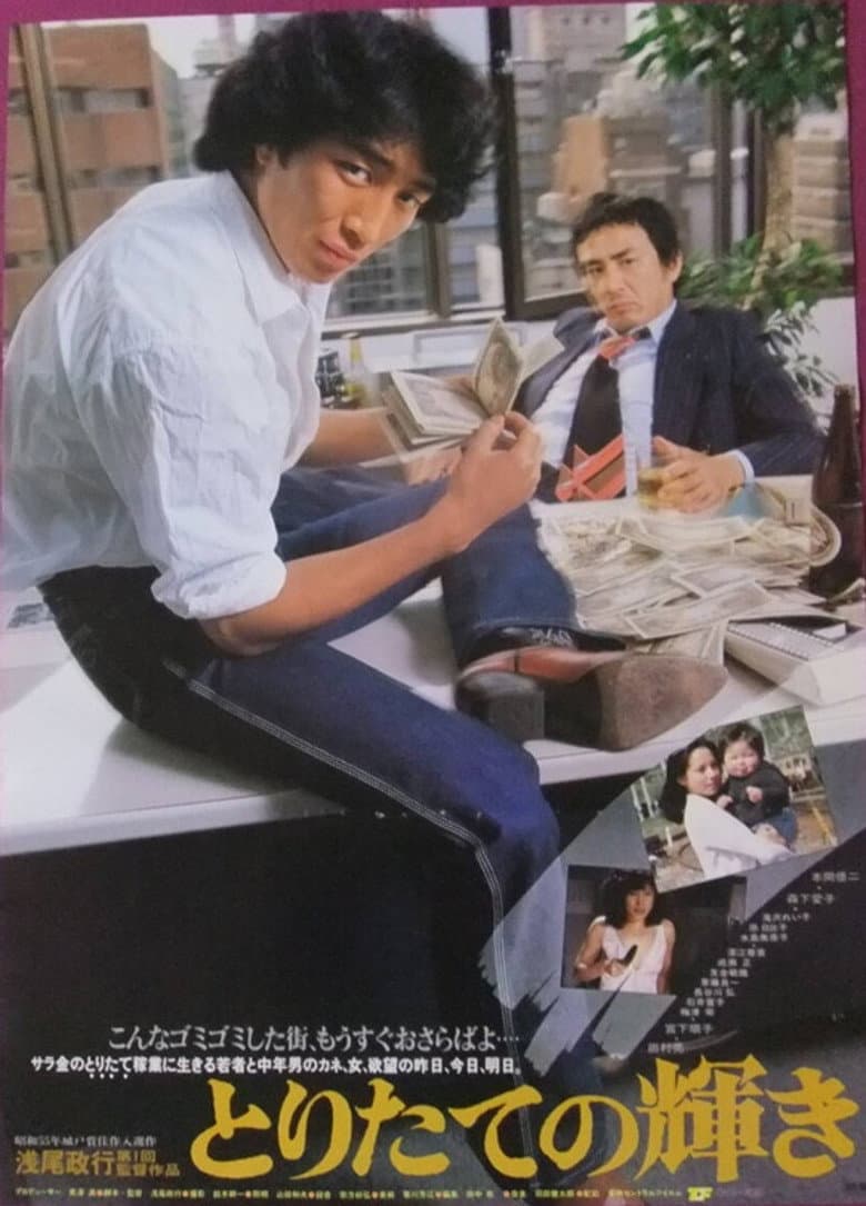 Toritate no kagayaki poster