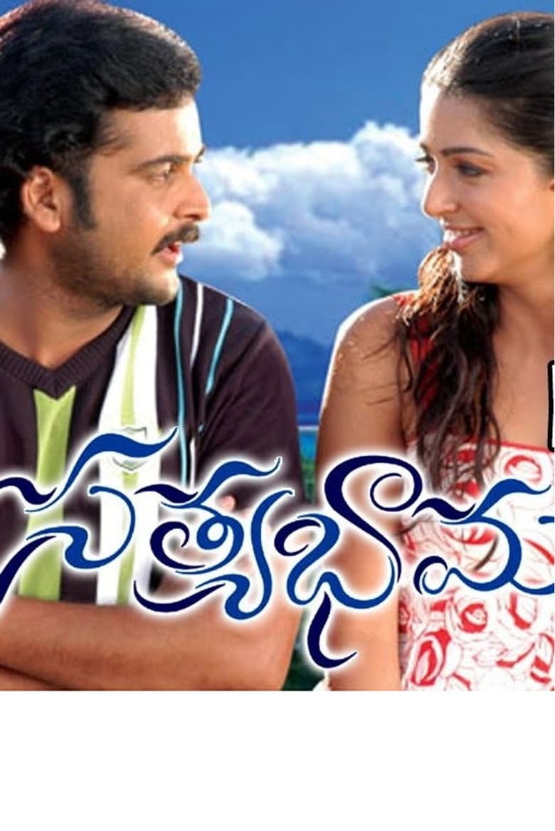 Satyabhama poster