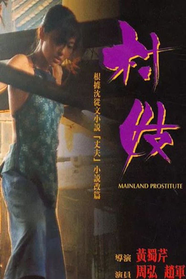Mainland Prostitute poster
