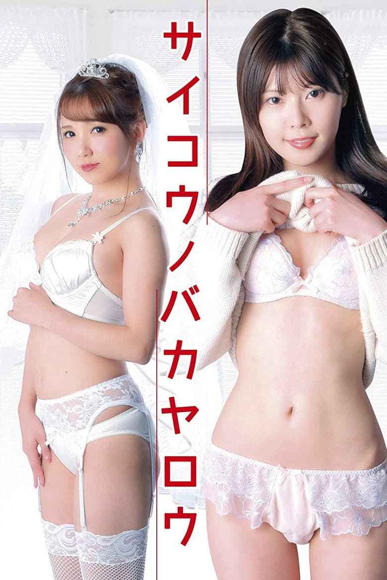 Rental College Student, Carnal Desire in Arrears poster