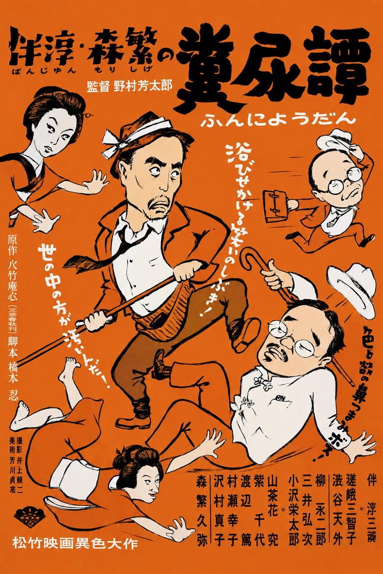 A Tale of Dung and Urine poster