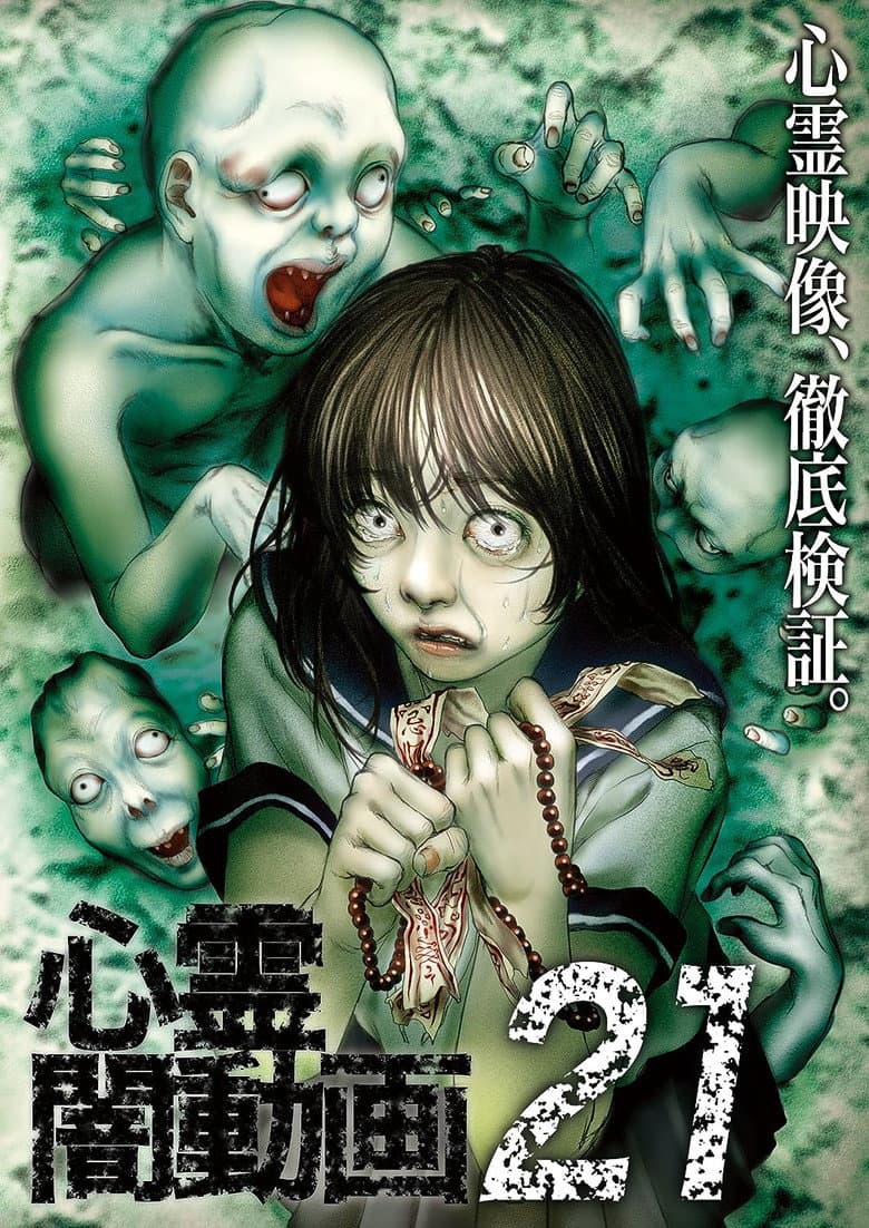 Psychic Darkness Video  21 poster