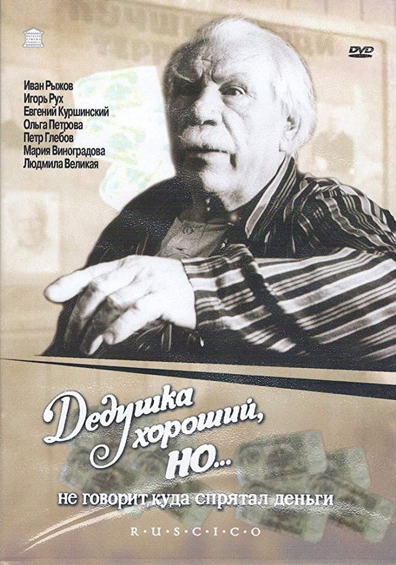 Grandpa Is Good, But... Won't Say Where He's Hidden the Money poster