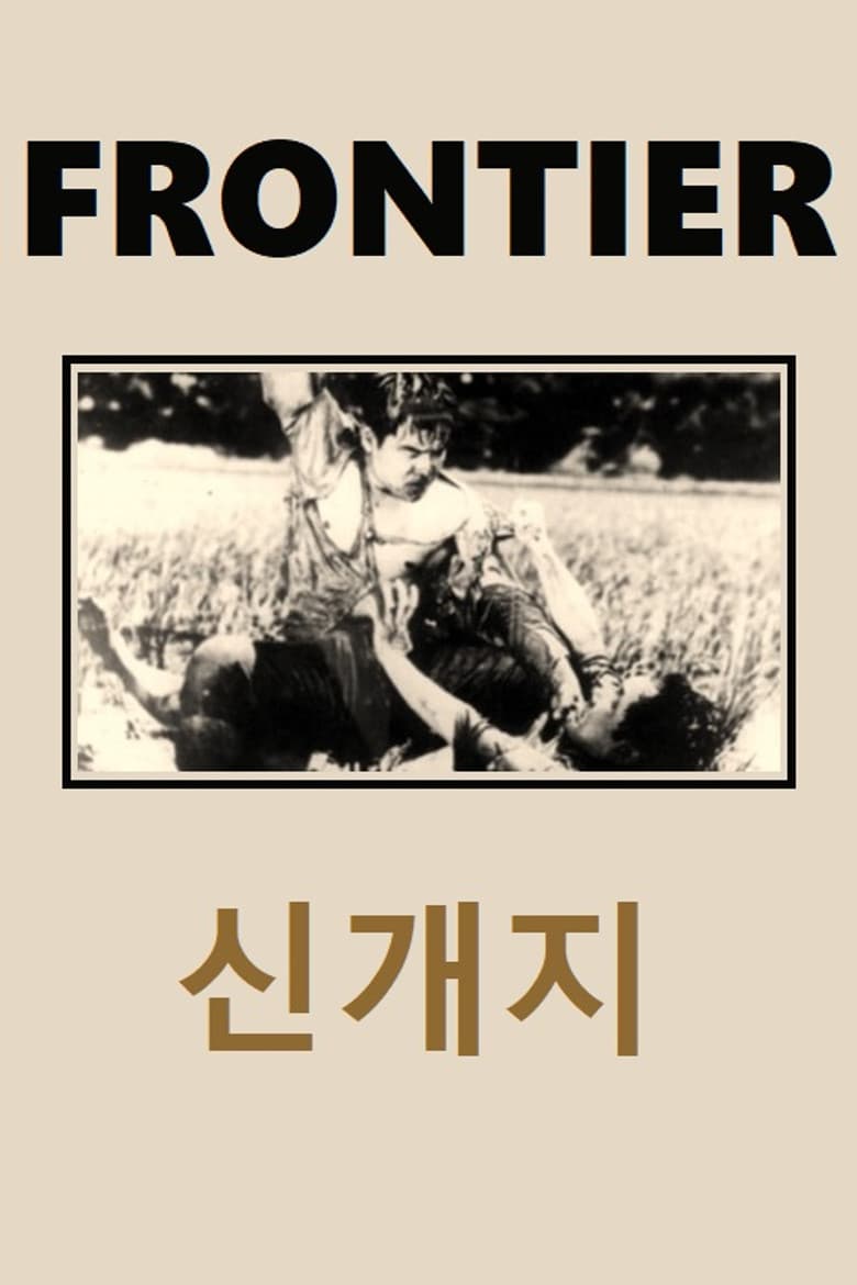 Frontier poster
