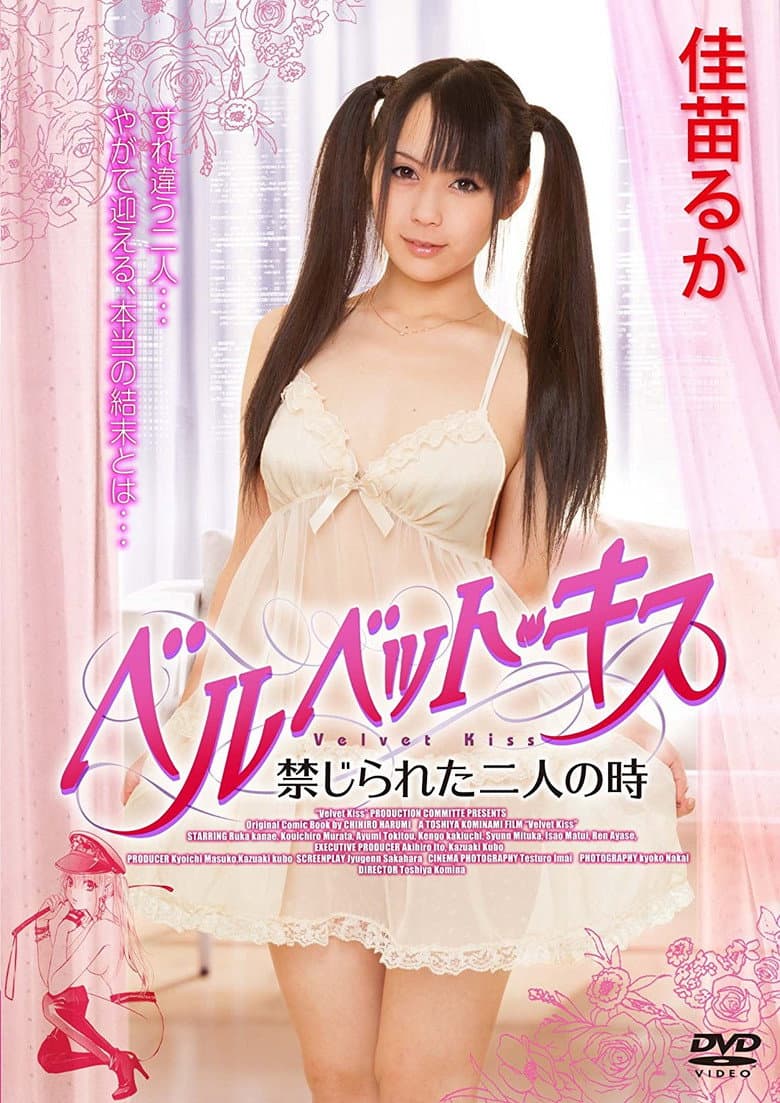Velvet Kiss: Kinjirareta futari no toki poster