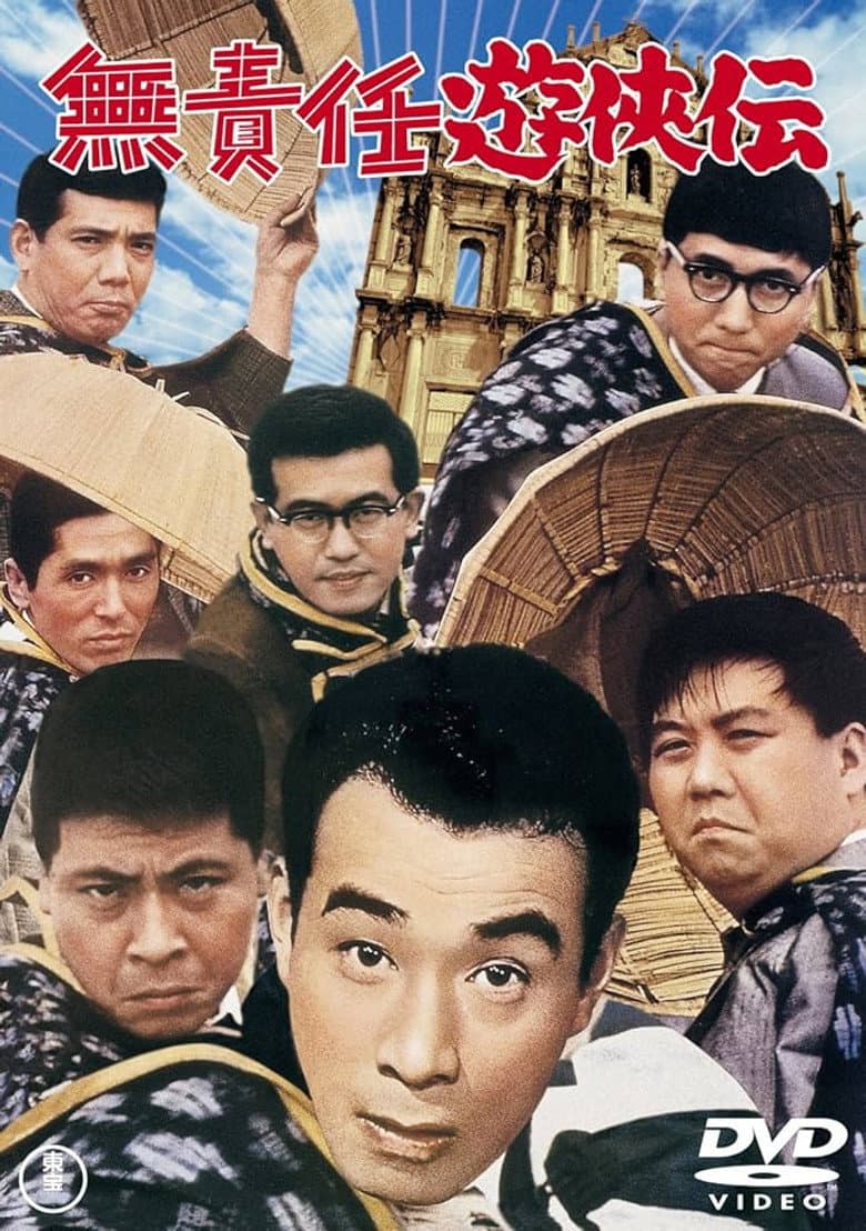Legend of the Irresponsible Hero poster