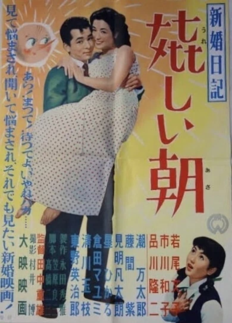 Shinkon nikki: Ureshii asa poster