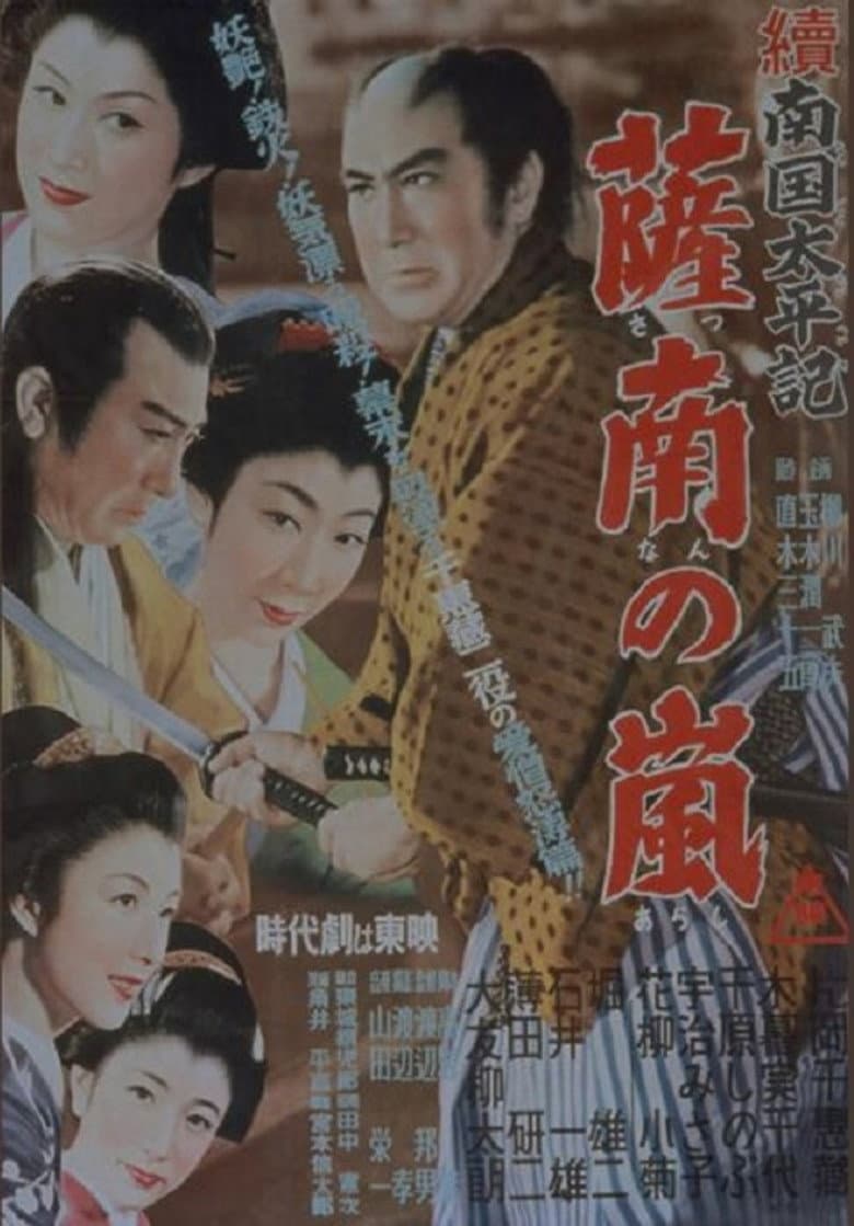 Zoku nangoku taiheiki: Satsunan no arashi poster